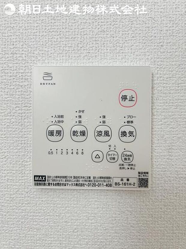 【浴室換気乾燥機】雨の日と花粉やPM2.5などで外に干せないときの便利な浴室乾燥機がついてます。