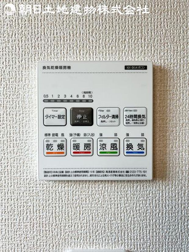 【浴室換気乾燥機】雨の日と花粉やPM2.5などで外に干せないときの便利な浴室乾燥機がついてます。