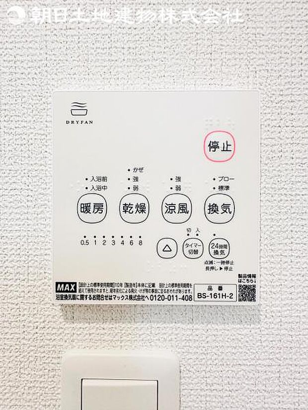 【浴室換気乾燥機】雨の日と花粉やPM2.5などで外に干せないときの便利な浴室乾燥機がついてます。