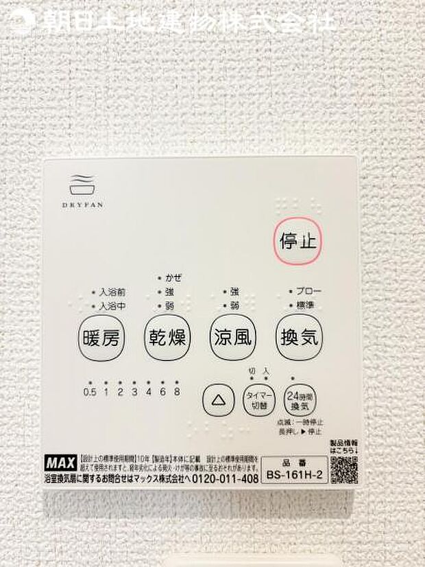 【浴室換気乾燥機】雨の日と花粉やPM2.5などで外に干せないときの便利な浴室乾燥機がついてます。