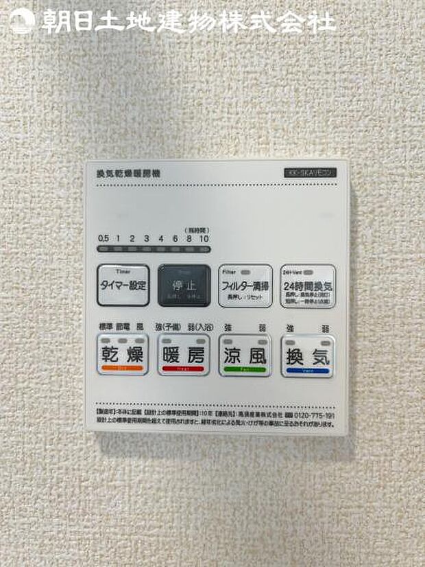 【浴室換気乾燥機】雨の日と花粉やPM2.5などで外に干せないときの便利な浴室乾燥機がついてます。