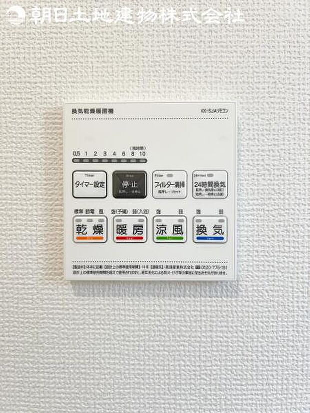 【浴室換気乾燥機】雨の日と花粉やPM2.5などで外に干せないときの便利な浴室乾燥機がついてます。