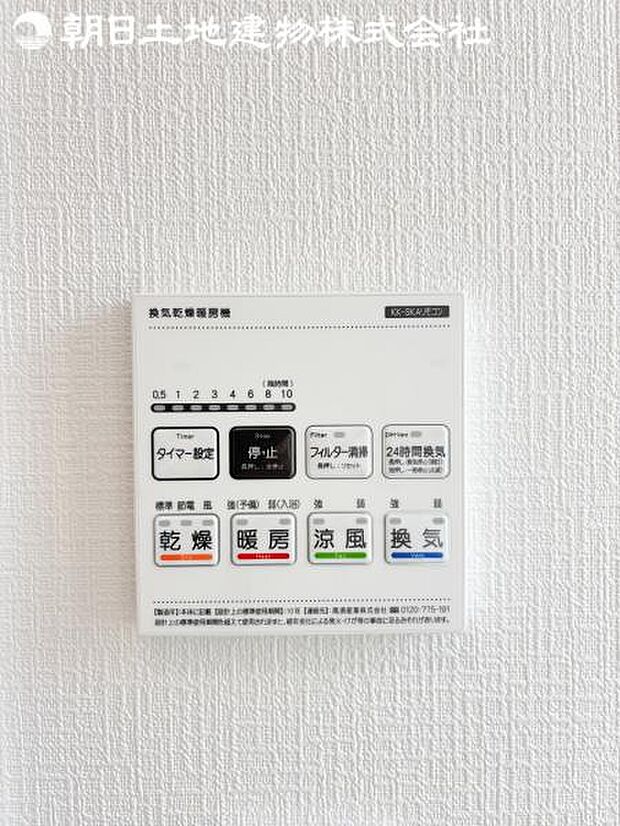【浴室換気乾燥機】雨の日と花粉やPM2.5などで外に干せないときの便利な浴室乾燥機がついてます。