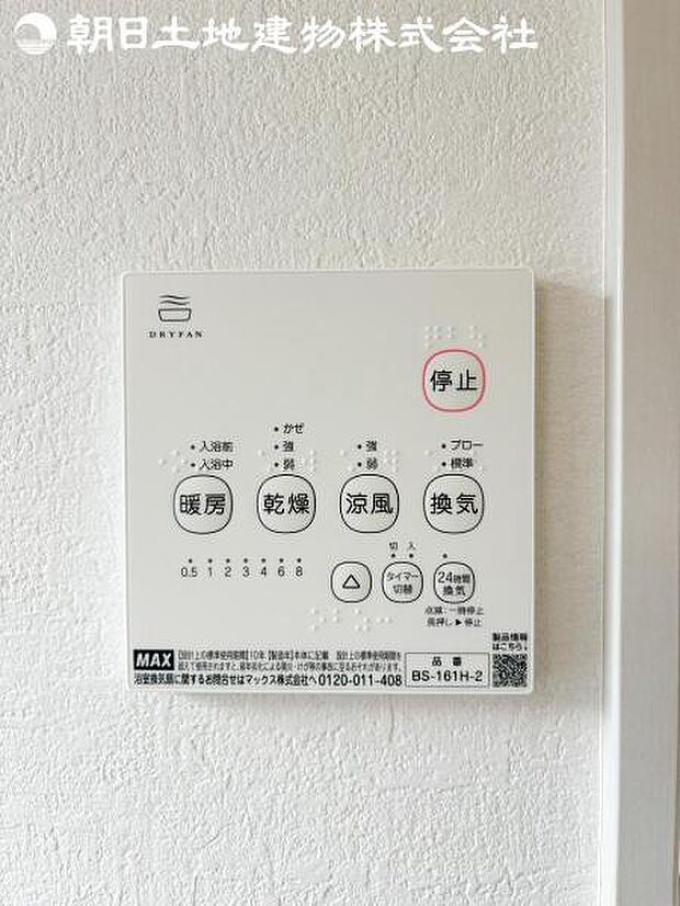 【浴室換気乾燥機】雨の日と花粉やPM2.5などで外に干せないときの便利な浴室乾燥機がついてます。