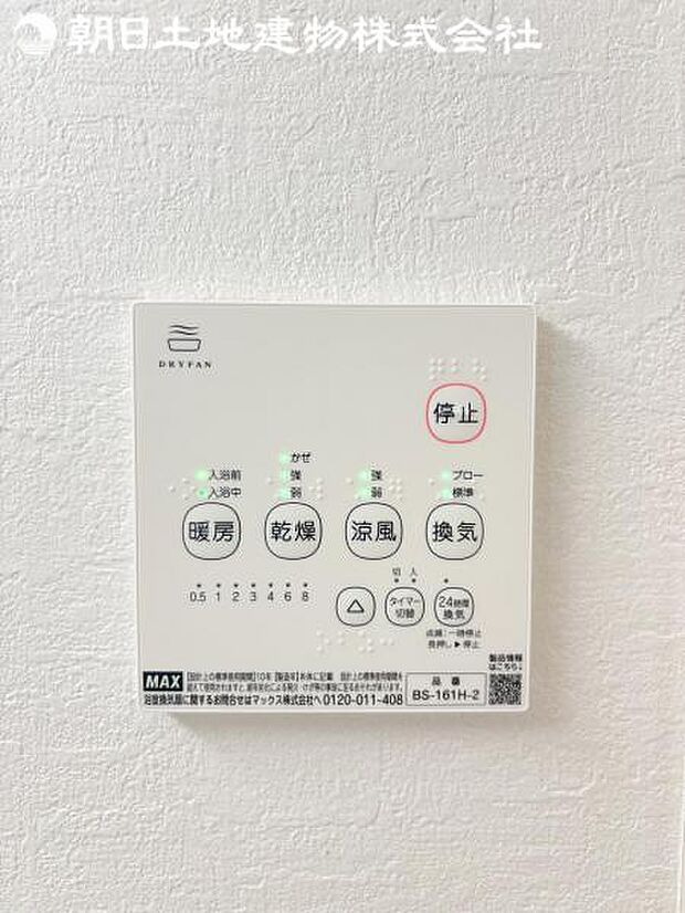【浴室換気乾燥機】雨の日と花粉やPM2.5などで外に干せないときの便利な浴室乾燥機がついてます。