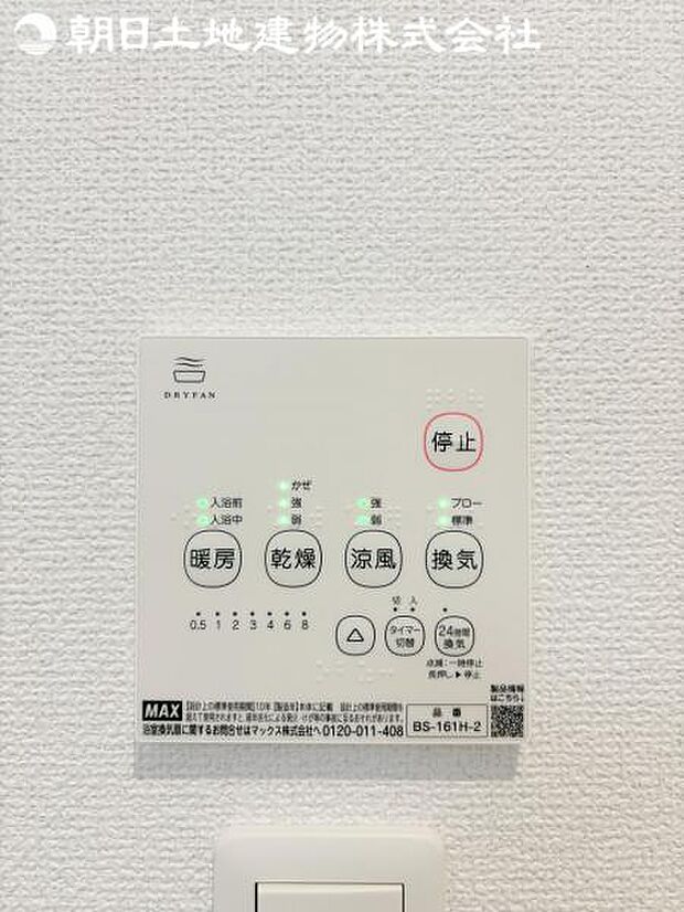 【浴室換気乾燥機】雨の日と花粉やPM2.5などで外に干せないときの便利な浴室乾燥機がついてます。