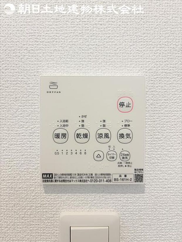 【浴室換気乾燥機】雨の日と花粉やPM2.5などで外に干せないときの便利な浴室乾燥機がついてます。