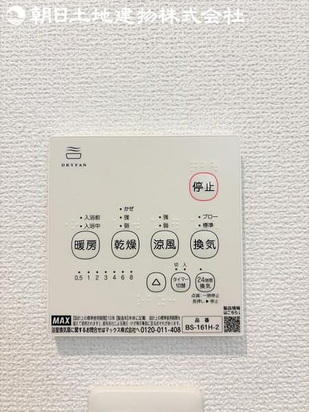 【浴室換気乾燥機】雨の日と花粉やPM2.5などで外に干せないときの便利な浴室乾燥機がついてます。