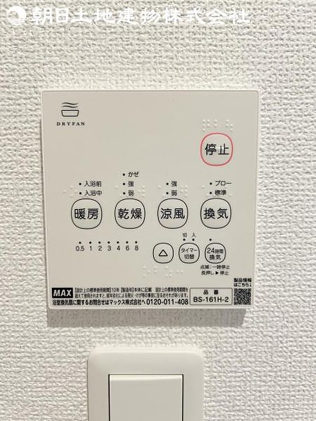 【浴室換気乾燥機】雨の日と花粉やPM2.5などで外に干せないときの便利な浴室乾燥機がついてます。
