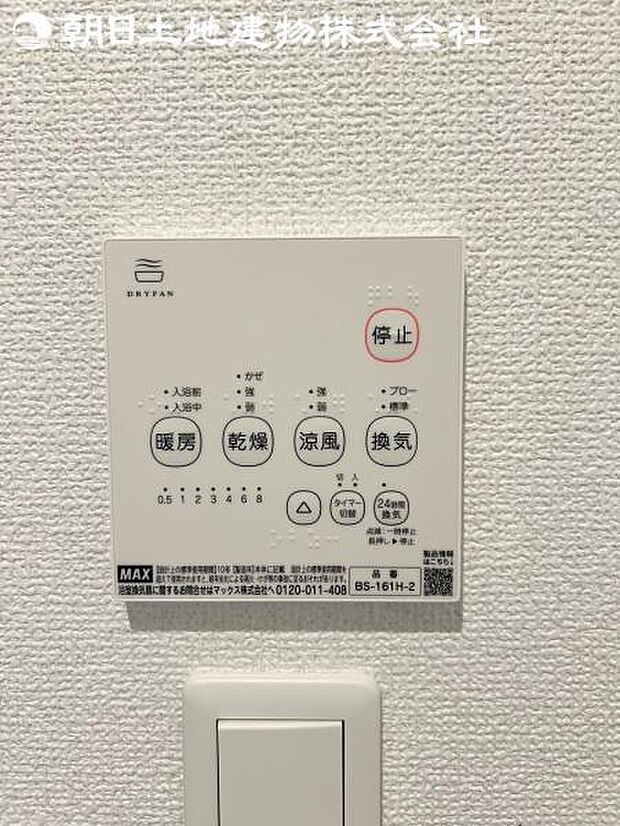 【浴室換気乾燥機】雨の日と花粉やPM2.5などで外に干せないときの便利な浴室乾燥機がついてます。