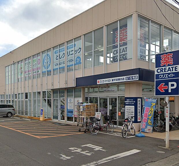 【クリエイトSD(エス・ディー) 新平塚横内店】1856m