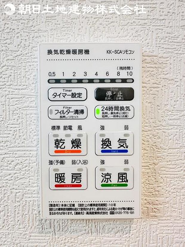 【浴室換気乾燥機】雨の日と花粉やPM2.5などで外に干せないときの便利な浴室乾燥機がついてます。