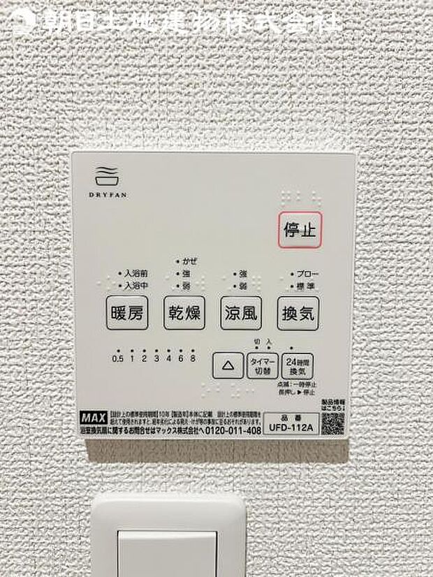 【浴室換気乾燥機】雨の日と花粉やPM2.5などで外に干せないときの便利な浴室乾燥機がついてます。
