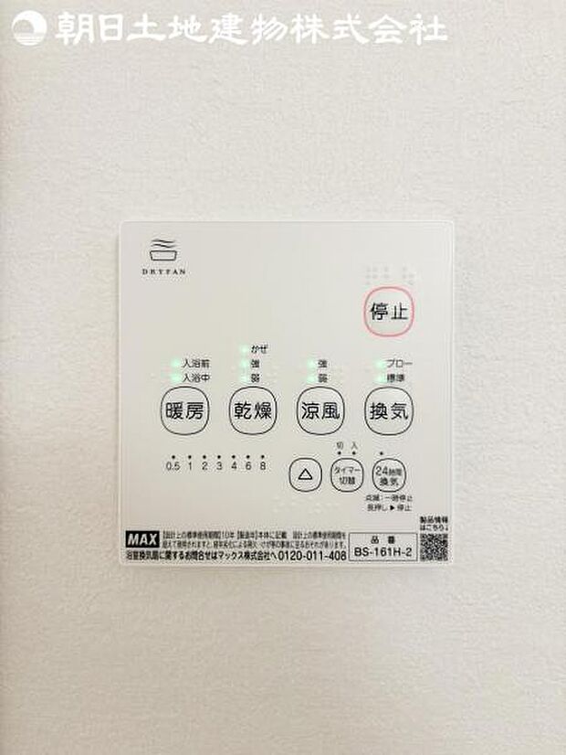 【浴室換気乾燥機】雨の日と花粉やPM2.5などで外に干せないときの便利な浴室乾燥機と寒い日の入浴時に伴うヒートショック予防にもつながる暖房機能は便利な機能です。
