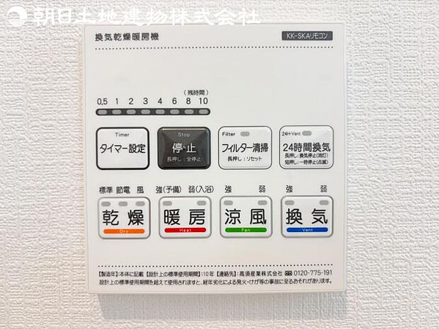 【浴室換気乾燥機】雨の日と花粉やPM2.5などで外に干せないときの便利な浴室乾燥機がついてます。