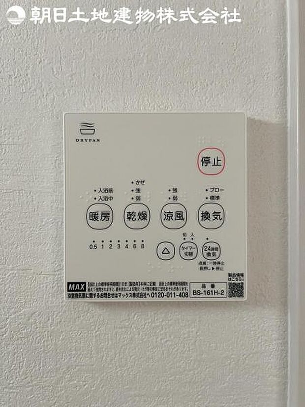 【浴室換気乾燥機】雨の日と花粉やPM2.5などで外に干せないときの便利な浴室乾燥機がついてます。