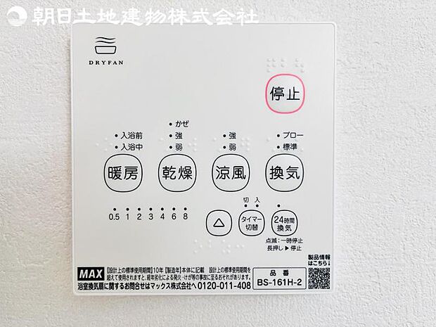 【浴室換気乾燥機】雨の日と花粉やPM2.5などで外に干せないときの便利な浴室乾燥機がついてます。
