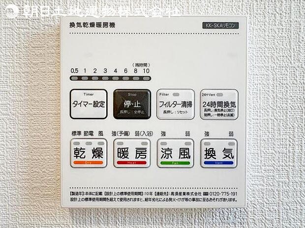 【浴室換気乾燥機】雨の日と花粉やPM2.5などで外に干せないときの便利な浴室乾燥機がついてます。