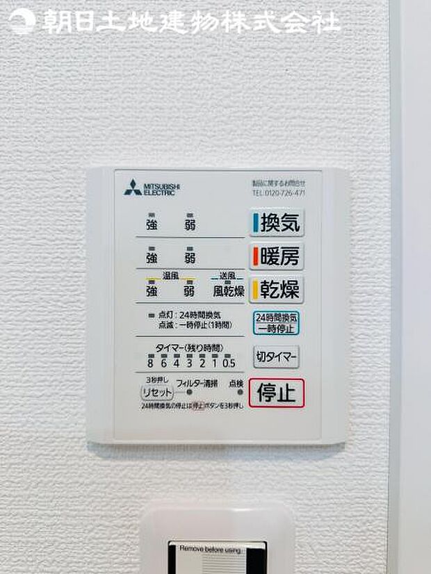 【浴室換気乾燥機】雨の日と花粉やPM2.5などで外に干せないときの便利な浴室乾燥機がついてます。