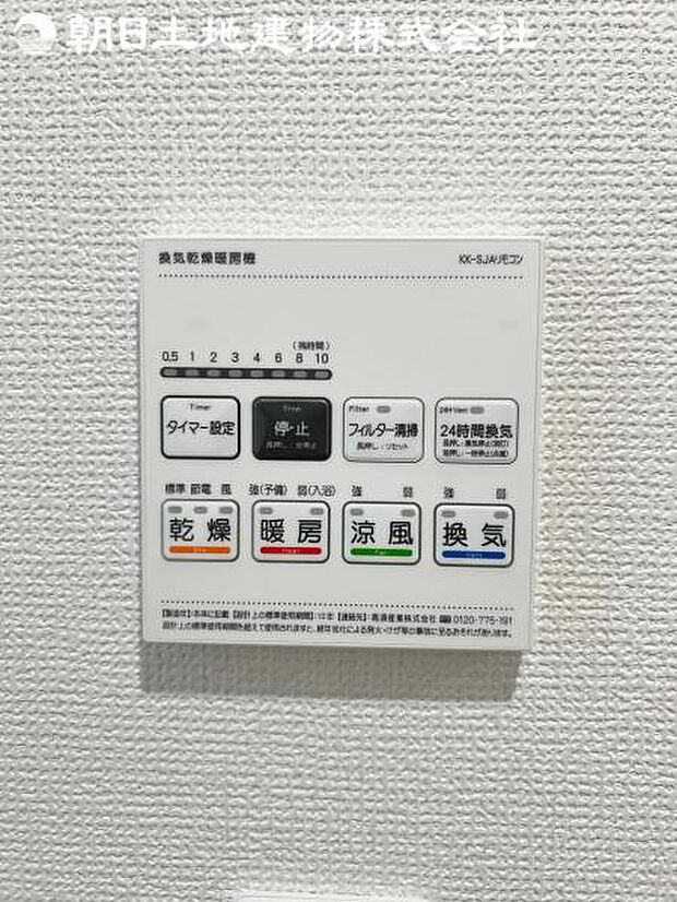 【浴室換気乾燥機】雨の日と花粉やPM2.5などで外に干せないときの便利な浴室乾燥機がついてます。