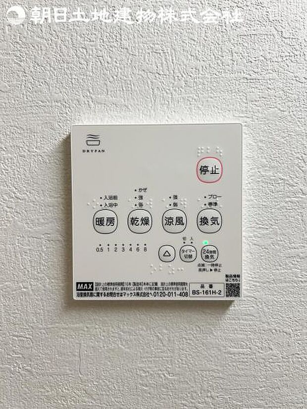 【浴室換気乾燥機】雨の日と花粉やPM2.5などで外に干せないときの便利な浴室乾燥機がついてます。
