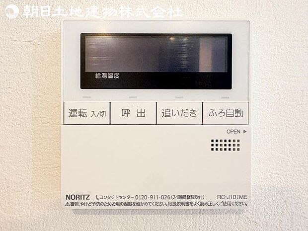 【オートバスシステム】浴槽の湯張りから、追い焚、足し湯までボタンひとつで操作。湯張りは一定量になるとチャイムでお知らせし、一定時間自動で保温します。