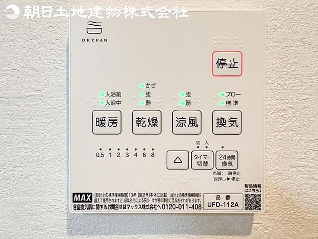 【浴室換気乾燥機】雨の日と花粉やPM2.5などで外に干せないときの便利な浴室乾燥機がついてます。