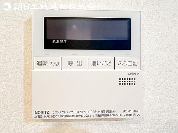 【オートバスシステム】浴槽の湯張りから、追い焚、足し湯までボタンひとつで操作。湯張りは一定量になるとチャイムでお知らせし、一定時間自動で保温します。