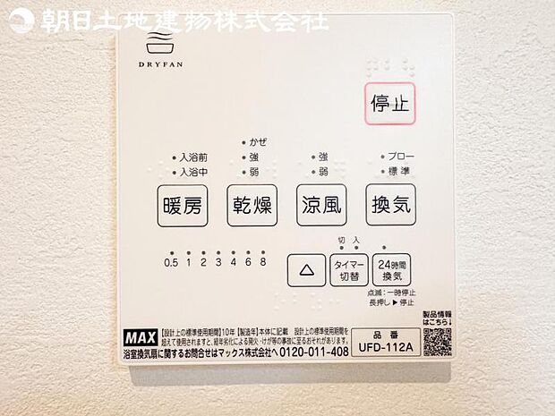 【浴室換気乾燥機】雨の日と花粉やPM2.5などで外に干せないときの便利な浴室乾燥機がついてます。