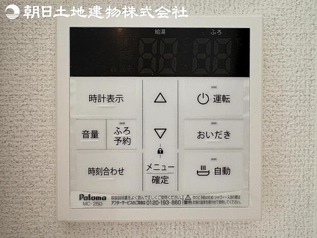 【オートバスシステム】浴槽の湯張りから、追い焚、足し湯までボタンひとつで操作。湯張りは一定量になるとチャイムでお知らせし、一定時間自動で保温します。