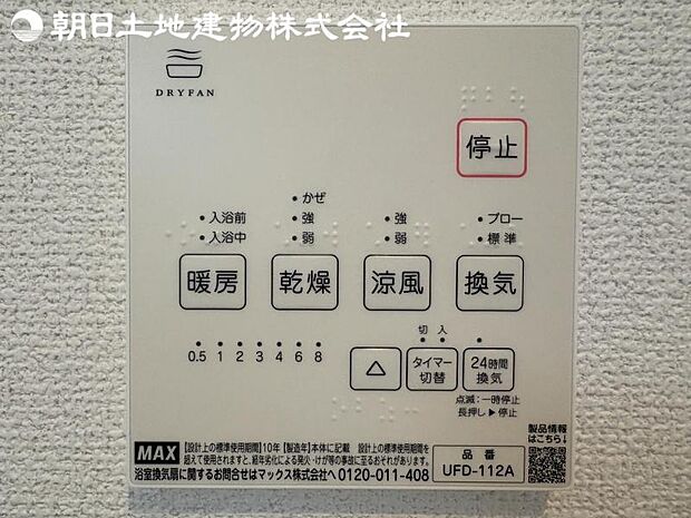 【浴室換気乾燥機】雨の日と花粉やPM2.5などで外に干せないときの便利な浴室乾燥機がついてます。