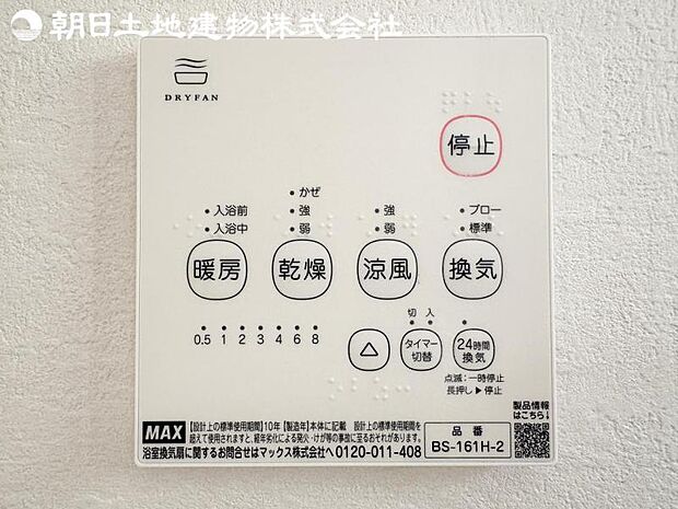 【浴室換気乾燥機】雨の日と花粉やPM2.5などで外に干せないときの便利な浴室乾燥機がついてます。