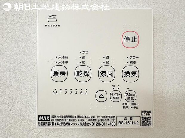 【浴室換気乾燥機】雨の日と花粉やPM2.5などで外に干せないときの便利な浴室乾燥機がついてます。