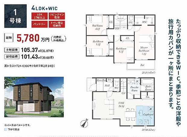 【1号棟間取図】