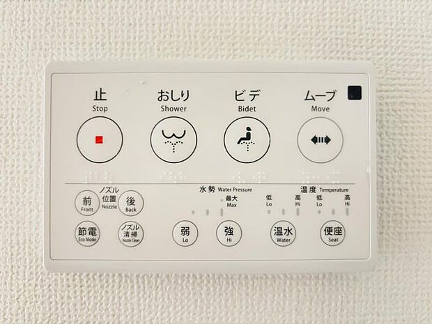 【ウォシュレット付き】洗浄、保温などの機能を備えたウォシュレット。洗浄により毎回のペーパー使用量を減らせ、保温により冬場の便座のひんやりを解消してくれる便利な設備付き