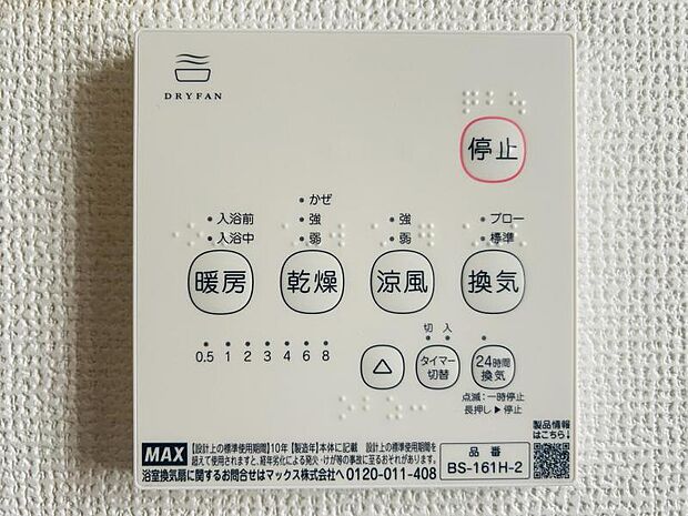 【浴室換気乾燥機】雨の日と花粉やPM2.5などで外に干せないときの便利な浴室乾燥機と寒い日の入浴時に伴うヒートショック予防にもつながる暖房機能は便利な機能です。