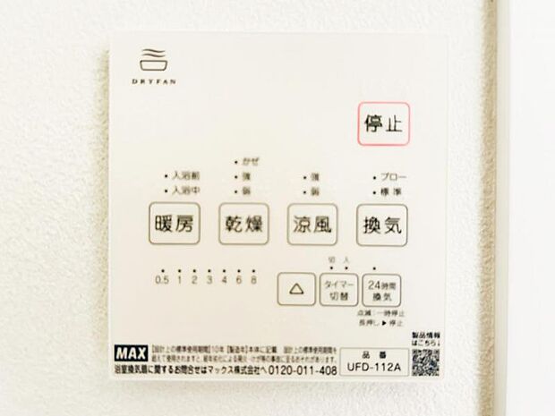 【浴室換気乾燥機】雨の日と花粉やPM2.5などで外に干せないときの便利な浴室乾燥機と寒い日の入浴時に伴うヒートショック予防にもつながる暖房機能は便利な機能です。