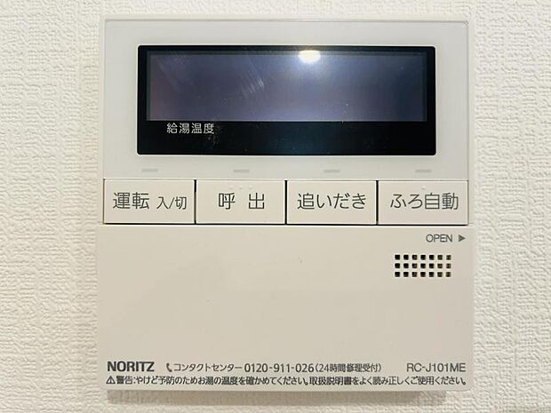 【フルオートバスシステム】浴槽の湯張りから、追い焚、足し湯までボタンひとつで操作。湯張りは一定量になるとチャイムでお知らせし、一定時間自動で保温します。