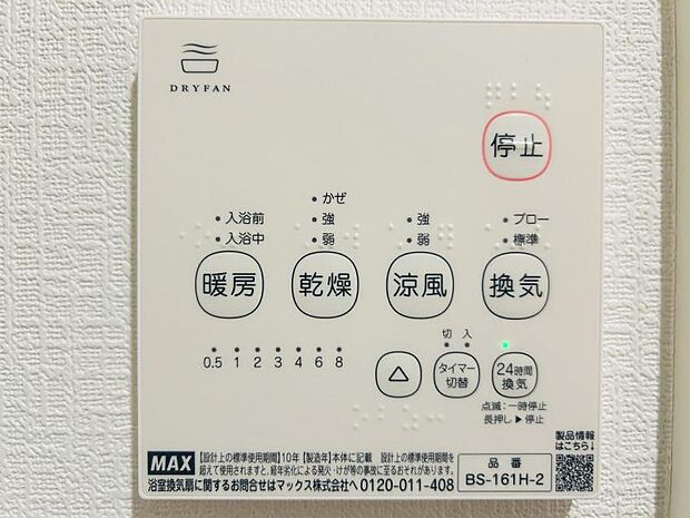 【浴室換気乾燥機】雨の日と花粉やPM2.5などで外に干せないときの便利な浴室乾燥機と寒い日の入浴時に伴うヒートショック予防にもつながる暖房機能は便利な機能です。