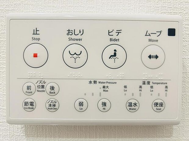 【ウォシュレット付き】洗浄、保温などの機能を備えたウォシュレット。洗浄により毎回のペーパー使用量を減らせ、保温により冬場の便座のひんやりを解消してくれる便利な設備付き。