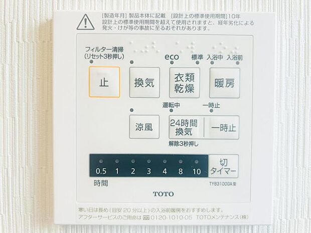 【浴室換気乾燥機】雨の日と花粉やPM2.5などで外に干せないときの便利な浴室乾燥機と寒い日の入浴時に伴うヒートショック予防にもつながる暖房機能は便利な機能です。