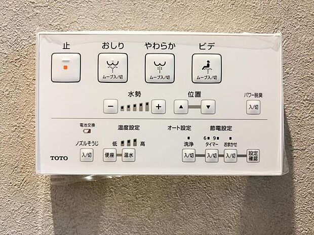 【ウォシュレット付き】洗浄、保温などの機能を備えたウォシュレット。洗浄により毎回のペーパー使用量を減らせ、保温により冬場の便座のひんやりを解消してくれる便利な設備付き。