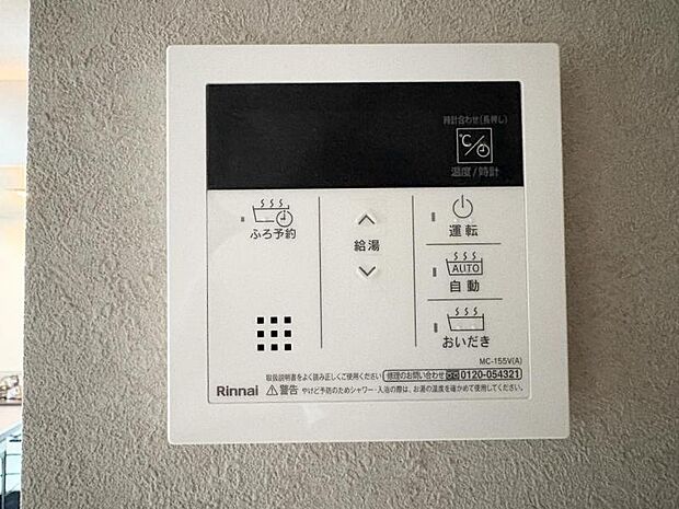 【フルオートバスシステム】浴槽の湯張りから、追い焚、足し湯までボタンひとつで操作。湯張りは一定量になるとチャイムでお知らせし、一定時間自動で保温します。