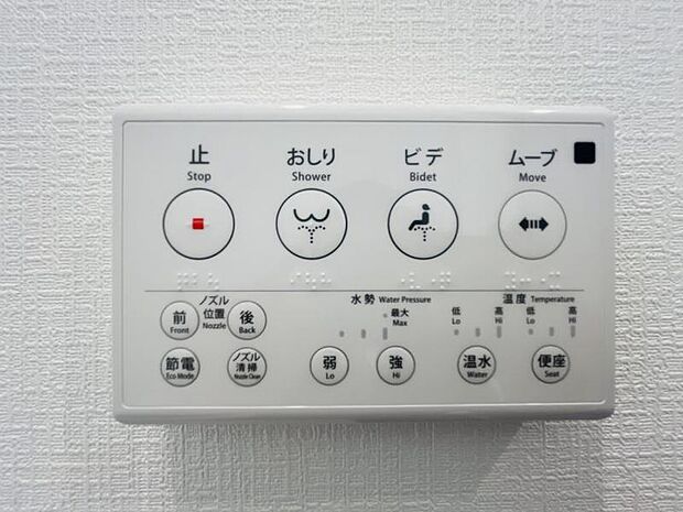 【ウォシュレット付き】洗浄、保温などの機能を備えたウォシュレット。洗浄により毎回のペーパー使用量を減らせ、保温により冬場の便座のひんやりを解消してくれる便利な設備付き