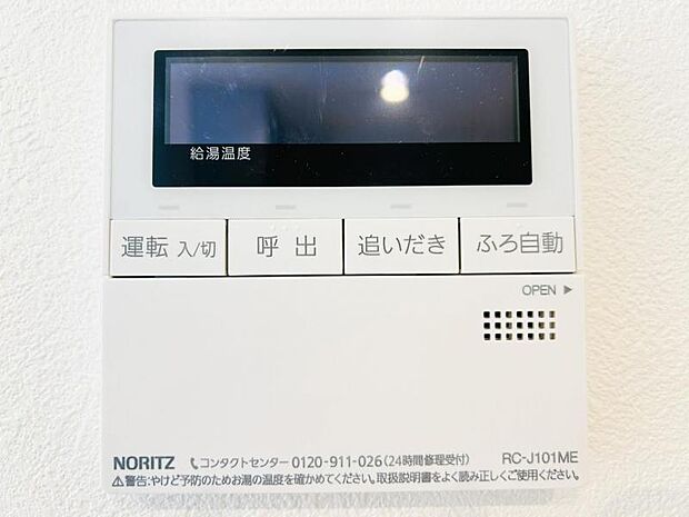 【フルオートバスシステム】浴槽の湯張りから、追い焚、足し湯までボタンひとつで操作。湯張りは一定量になるとチャイムでお知らせし、一定時間自動で保温します。