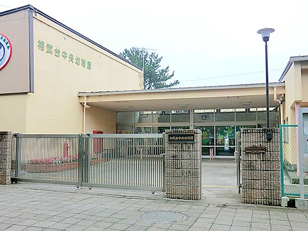 【相武台中央幼稚園】600m 相武台前より徒歩10分くらいの幼稚園です。 とても大きな幼稚園で園庭もとても広いです。遊びがメインののびのび元気いっぱいの幼稚園です。