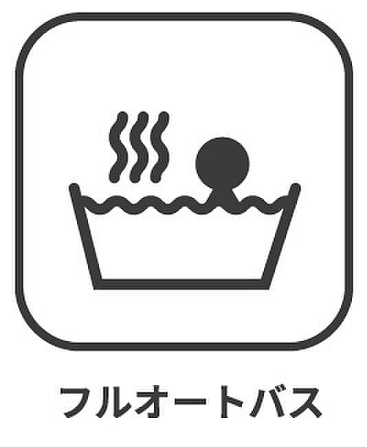 【フルオートバスシステム】浴槽の湯張りから、追い焚、足し湯までボタンひとつで操作。湯張りは一定量になるとチャイムでお知らせし、一定時間自動で保温します。