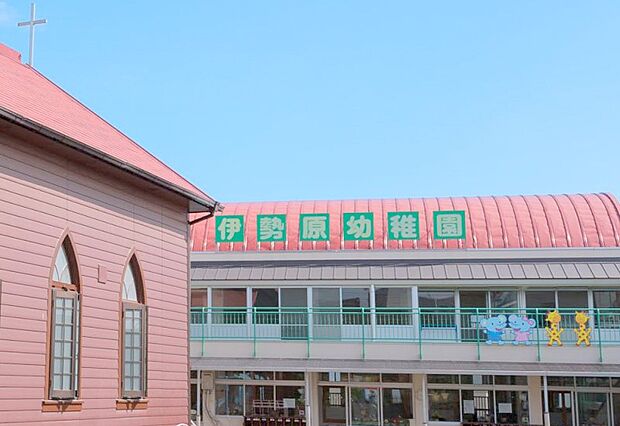 【伊勢原幼稚園】1270m 私立幼稚園です。キリスト教の教えが基本理念としてあり、子供たちはのびのびと活動しています。