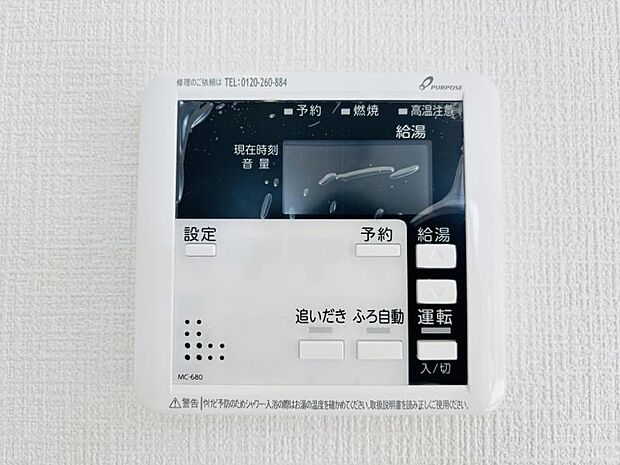 【フルオートバスシステム】浴槽の湯張りから、追い焚、足し湯までボタンひとつで操作。湯張りは一定量になるとチャイムでお知らせし、一定時間自動で保温します。