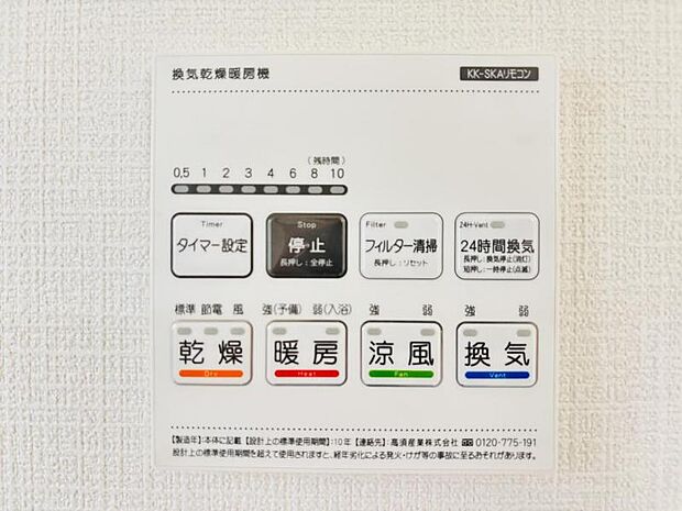 【浴室換気乾燥機】雨の日と花粉やPM2.5などで外に干せないときの便利な浴室乾燥機と寒い日の入浴時に伴うヒートショック予防にもつながる暖房機能は便利な機能です。
